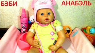 Одеваем Беби Анабель! Как девочки играют в куклы! Dress up Baby Annabell. Play with dolls.0+