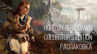 Horizon Zero Dawn Collector's Edition - Распаковка (Unboxing)
