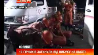 Вибух на шахті Китаю: 19 людей загинуло