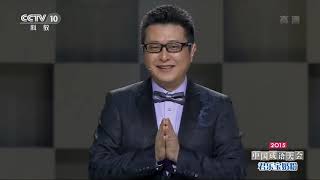 郦波杨雨争议前任现任 选手轮流竞猜逗乐教授  【2015中国成语大会20151211】 总决赛第四场