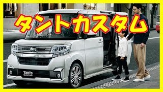 クルマ レビュー ダイハツ タントカスタム 新型