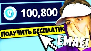 ?ПОЛУЧИЛ 25.000 В-БАКСОВ в Фортнайт? ? ЭТО ПРАВДА? СПОСОБ ПОЛУЧИТЬ В-БАКСЫ В ФОРТНАЙТ В 2019 ГОДУ!