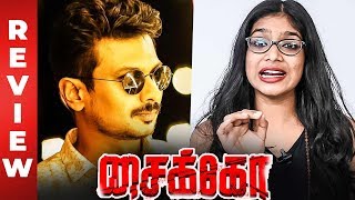 Psycho Movie Detailed Review  | Udhayanidhi Stalin | Ilayaraja | Mysskin | Aditi Rao Hydari
