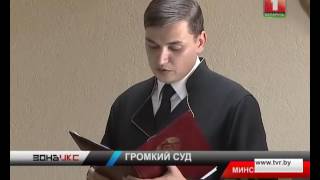 Приговор по делу экс-директора баскетбольного клуба "Цмоки-Минск". Зона Х