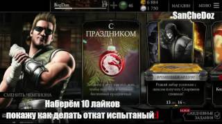 ДАРЮ АККАУНТ ПОДПИСЧИКАМ#4| Mortal Kombat X Mobile