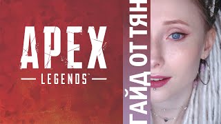 Apex Legends для НОВИЧКОВ