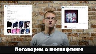 Шоплифтинг