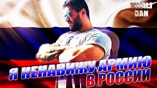 Почему НЕ СТОИТ служить в армии 2018? Как откосить?