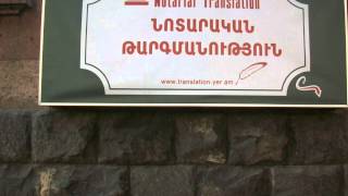 Թարգմանություն Ռուսերենից Հայերեն և հակառակ - 091311965