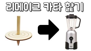 리메이크 카타 핥는 영상 [텔론]