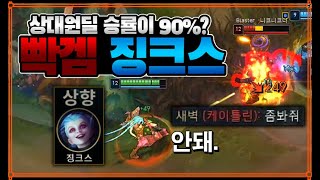 미션때문에 새싹을 짓밟았습니다..."징크스 버프체감"