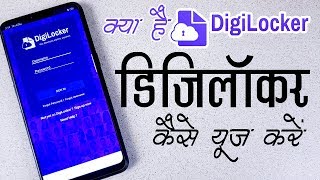digi locker ? How to use digi locker ? All About digilocker login