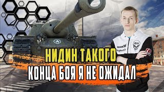 НИДИН ТАЩИТ ПОТНЫЙ БОЙ НА Е3 НО ОН НЕ ОЖИДАЛ ЧТО СЛУЧИТСЯ ТАКОЕ В КОНЦЕ
