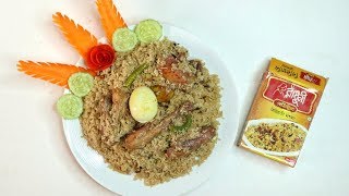 প্যাকেট মশলা দিয়ে ঝটপট সহজভাবে চিকেন বিরিয়ানী রেসিপি | Chicken Biriyani/Radhuni Biriyani Masala