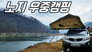 겨울비 내리는 춘천 오지마을 우중캠핑 / 차박캠핑 / 루프탑텐트 캠핑 / 무료캠핑 / 솔로캠핑 / camping [JJ캠핑]