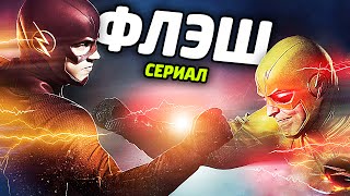 Сериал ФЛЭШ в LEGO Batman 3: Beyond Gotham