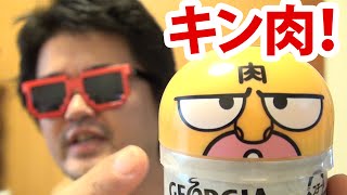 これ実用？キン肉マン×ジョージアでスマホスタンドなど大人向けキン消し？「働く！超人フィギュア・コレクション」缶コーヒーのオマケ食玩