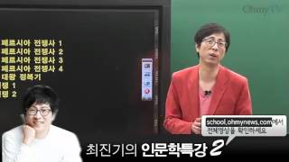 최진기의  인문학 특강 시즌2 맛보기 - 전쟁사 1
