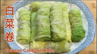 How to Make Chinese Cabbage Rolls | Best Recipe for Chinese Cabbage