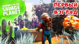 Игра JOURNEY to the SAVAGE PLANET Прохождение на русском #1