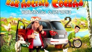 Прохождение Как достать соседа 6: Каникулы олигарха - миссия 2