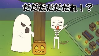 スケさんはハロウィンがしたい【マインクラフト】