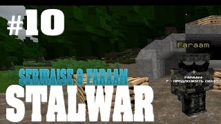 StalWar #10 [Путь в Припять] Шалун Faraam STALKER В МАЙНКРАФТЕ