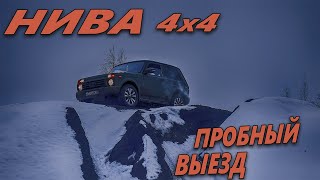 Пробный выезд на НИВЕ(в стоке) на бездорожье.Заехали на небольшой террикон.