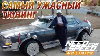 Need for Speed: No Limits - Самый ужасный тюнинг (ios) #40
