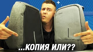 ЧТО ЛУЧШЕ??КОПИЯ ИЛИ БРЕНД? Рюкзак Bobby XD-Design с Алиэкспресс
