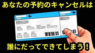 搭乗券をすぐに捨ててはいけないわけ