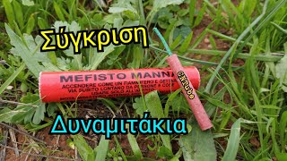 Δυναμιτάκια Σύγκριση Mefisto Manna vs Explosive 1 | CNTube