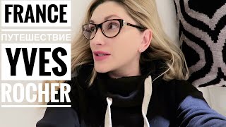 VLOG: Путешествие с Yves Rocher | Париж, Лаборатирия, Отель