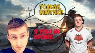 DREAD и NEXUS РОФЛЯТ В CROSSOUT ? | ТОП РОФЛЫ | ТАКОГО ЕЩЕ НЕ БЫЛО!