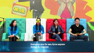 Чак Хак нэвтрүүлэгт Галт шувуу хамтлаг