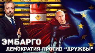 Прикрутить по-крупному: Порошенко призвал ЕС Перекрыть «Дружбу» | Геоэнергетика Инфо