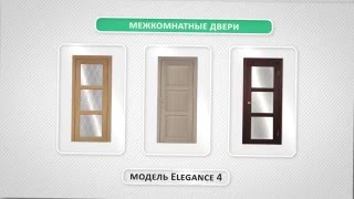 межкомнатные двери. Установка. Замер бесплатный. модель Elegance 4. Обзор.