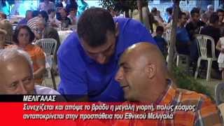 Το πανηγύρι του Εθνικού Μελιγαλά!