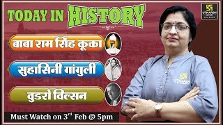 Today in History || 3rd February || For All Competition Exams || By Sheetal Ma'am