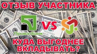 СуперКопилка ОТЗЫВЫ. ПриватБанк VS СуперКопилка. Куда выгоднее вкладывать деньги?