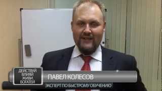 ПАВЕЛ КОЛЕСОВ - приглашение на МЕГА-тренинг