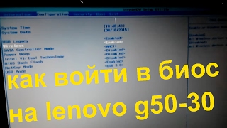 Lenovo g50 как войти в биос ноутбука g50-30