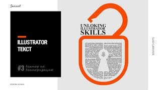 #3 Вектор на векторизацию - замок и художественный текст в Illustrator