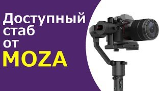 Стедикам MOZA AirCross. Недорого и качественно. Обзор