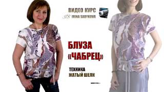 Жатый шелк, техника валяния одежды, стрейч войлок!