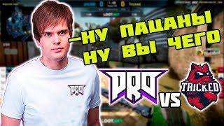 КОМАНДА CEH9 ПРОТИВ ДАТЧАН НА LOOT.BET HotShot Series Season 1 | PRO100 VS TRICKED