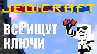 JediCraft. #3 Добавили Ключи и кейсы. Открываю 8 донат-кейсов. Streamcraft