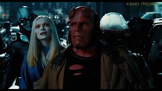Тогда мне понадобится моя малышка \ big baby hellboy (Хеллбой II)