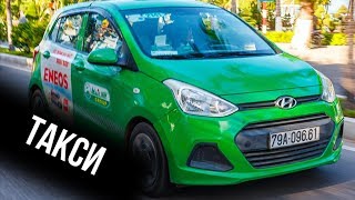 ТРАНСПОРТ НА ФУКУОКЕ | СКОЛЬКО СТОИТ ТАКСИ АРЕНДА АВТОМОБИЛЯ БАЙКА ВЬЕТНАМ