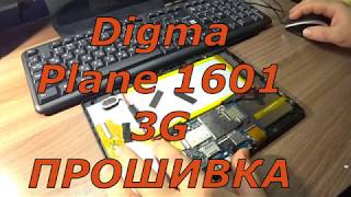 DIGMA PLANE 1601 3G КАК ПРОШИТЬ?